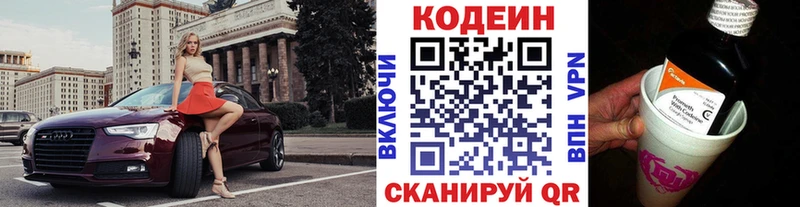Купить закладки Шарья Кодеиновый сироп Lean напиток Lean (лин)